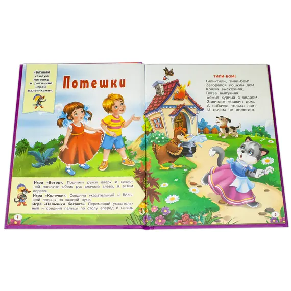 Детская книга "КИЗ Потешки. Загадки" - 400 руб. Серия: Школа кота в сапогах , Артикул: 5503105
