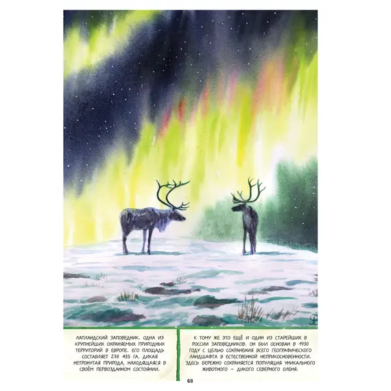 Детская книга "Леднева. Путешествие на Кольский" - 890 руб. Серия: Книги сторонних производителей, Артикул: 00000004