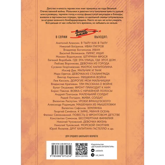 Детская книга "ВД Карпенко. Партизанское детство Мишки" - 495 руб. Серия: Военное детство , Артикул: 5800844