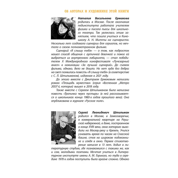 Детская книга "ЛМК Ермакова. Штильман. А я останусь!" - 713 руб. Серия: Книжные новинки, Артикул: 5400175