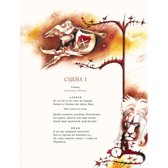 Детская книга "Пушкин. Маленькие трагедии. серия Самый лучший подарок" - 1133 руб. Серия: Самый лучший подарок , Артикул: 5600106