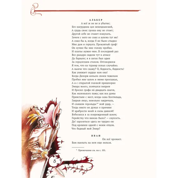 Детская книга "Пушкин. Маленькие трагедии. серия Самый лучший подарок" - 1133 руб. Серия: Самый лучший подарок , Артикул: 5600106