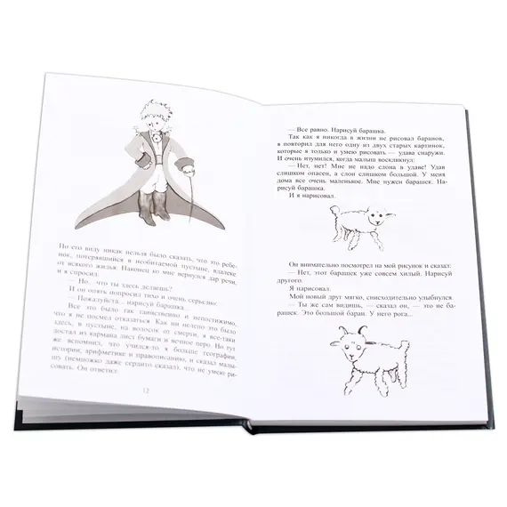 Детская книга "БИ Сент-Экзюпери. Маленький принц (рус и англ яз)" - 451 руб. Серия: Билингва , Артикул: 5400306