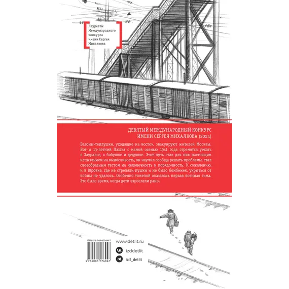 Детская книга "ЛМК Ермакова. Штильман. Тогда взрослели рано" - 1034 руб. Серия: Лауреаты Международного конкурса имени Сергея Михалкова , Артикул: 5400194