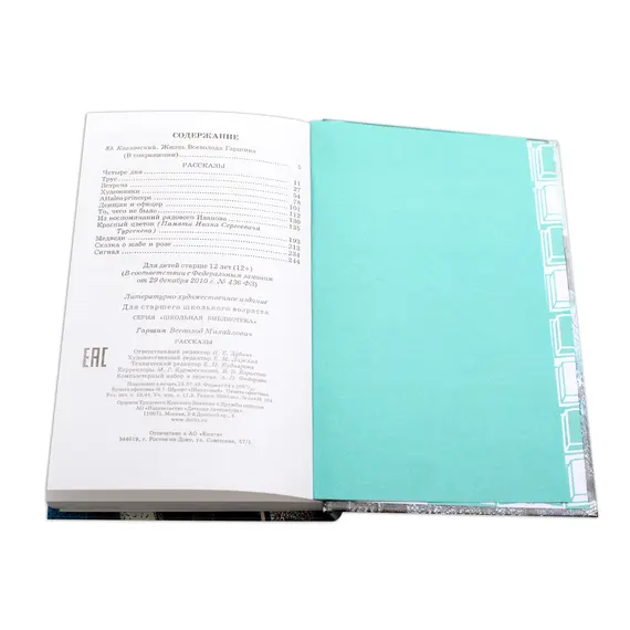 Детская книга "ШБ Гаршин. Рассказы" - 535 руб. Серия: Школьная библиотека, Артикул: 5200006