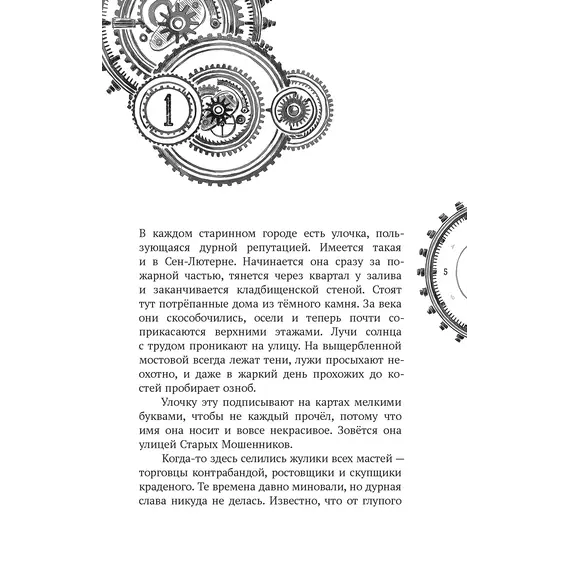 Детская книга "Корсарова. Музей кошмарных вещей" - 535 руб. Серия: Магия механики, Артикул: 5900121