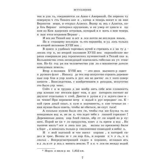 Детская книга "Чуковский Н. Водители фрегатов" - 1155 руб. Серия: Вне серии, Артикул: 5900148