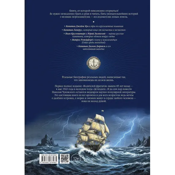 Детская книга "Чуковский Н. Водители фрегатов" - 1155 руб. Серия: Вне серии, Артикул: 5900148