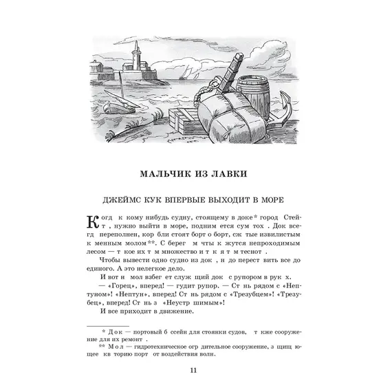 Детская книга "Чуковский Н. Водители фрегатов" - 1155 руб. Серия: Вне серии, Артикул: 5900148
