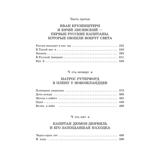 Детская книга "Чуковский Н. Водители фрегатов" - 1155 руб. Серия: Вне серии, Артикул: 5900148