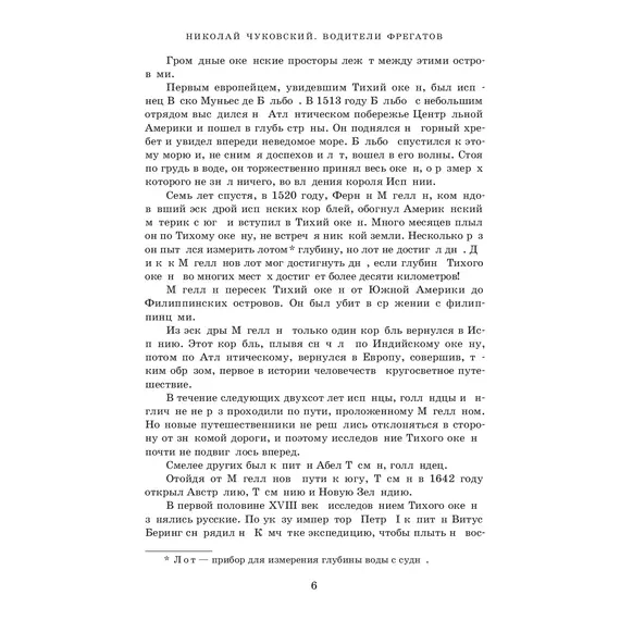 Детская книга "Чуковский Н. Водители фрегатов" - 1155 руб. Серия: Вне серии, Артикул: 5900148