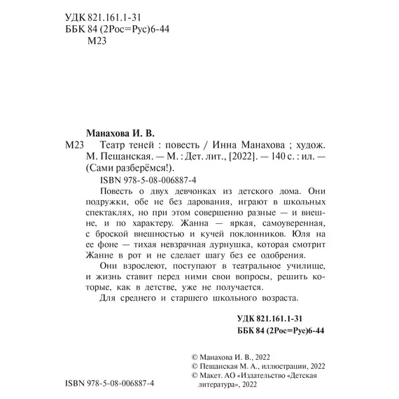 Детская книга "Манахова. Театр теней" - 549 руб. Серия: Сами разберемся!  , Артикул: 5400805