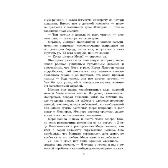 Детская книга "ЖК Грин. Алые паруса" - 710 руб. Серия: Живая классика, Артикул: 5210028