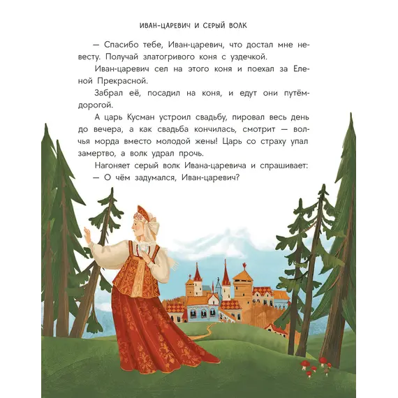 Детская книга "Русские сказки. Баба-яга, костяная нога" - 475 руб. Серия: Дом сказок, Артикул: 5506022