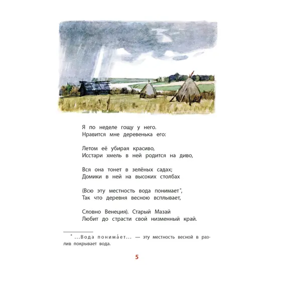 Детская книга "КзК Некрасов. Дедушка Мазай и зайцы" - 416 руб. Серия: Книжные новинки, Артикул: 5400547