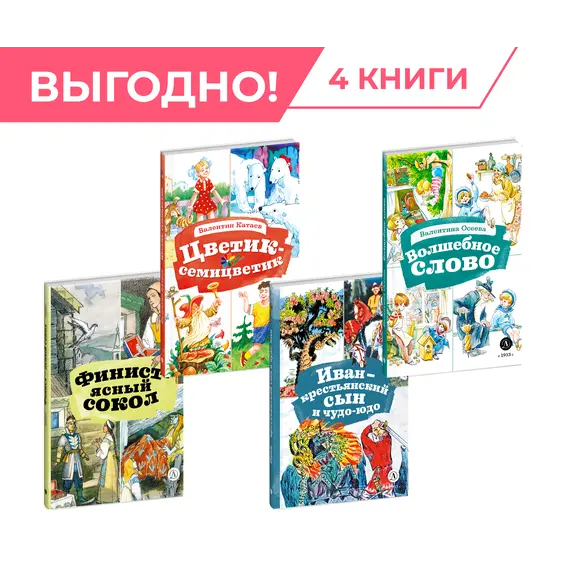 Детская книга "Комплект Читаем в начальной школе. 4 книги, серия КзК" - 1208 руб. Серия: Комплекты книг, Артикул: 5400545