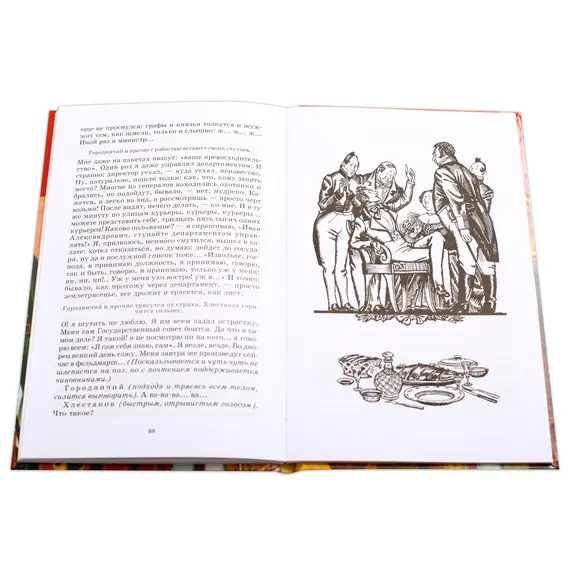 Детская книга "ШБ Гоголь. Ревизор" - 344 руб. Серия: Школьная библиотека, Артикул: 5200082