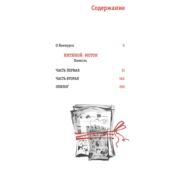 Детская книга "ЛМК Петрашова. Нитяной моток" - 697 руб. Серия: Лауреаты Международного конкурса имени Сергея Михалкова , Артикул: 5400159