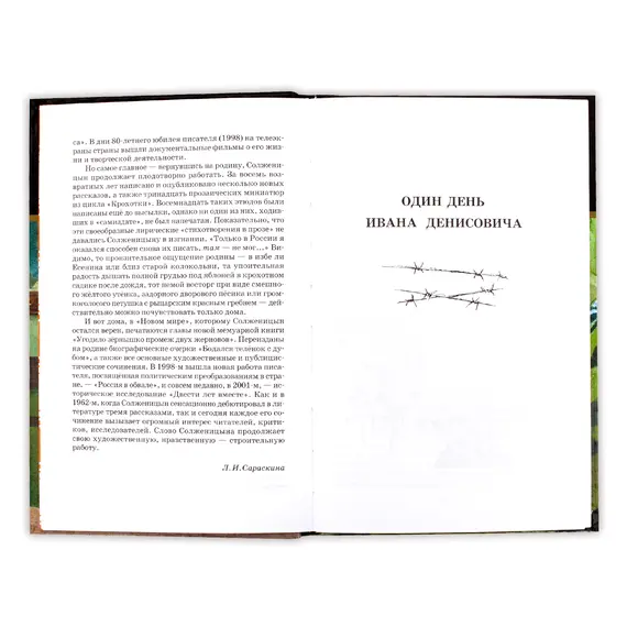 Детская книга "ШБ Солженицын. Матренин двор" - 475 руб. Серия: Школьная библиотека, Артикул: 5200151