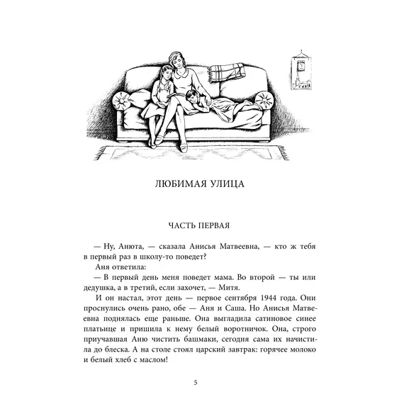 Детская книга "Вигдорова. Любимая улица" - 998 руб. Серия: Пятый переплёт , Артикул: 5400440