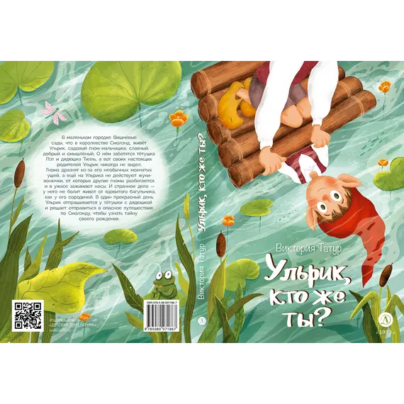 Детская книга "Татур В.В. Ульрик, кто же ты? (эл.книга)" - 0 руб. Серия: Электронные книги, Артикул: 95400460