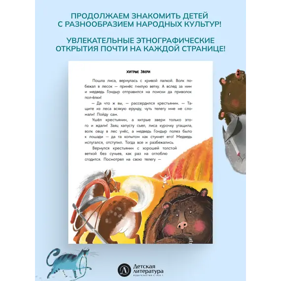 Детская книга "Удмуртские сказки. Рыбак и Вумурт" - 495 руб. Серия: Дом сказок, Артикул: 5506031