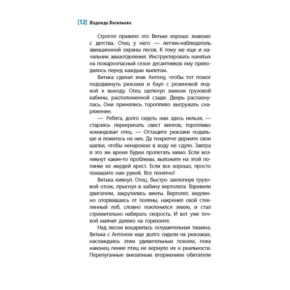 Детская книга "ЛМК Васильева. Смотри страху в глаза" - 559 руб. Серия: Лауреаты Международного конкурса имени Сергея Михалкова , Артикул: 5400172