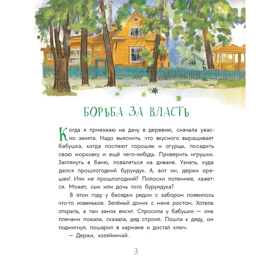 Детская книга "Перлова. Цветные запахи лета и немного фанданго" - 781 руб. Серия: Читаем с друзьями, Артикул: 5504034
