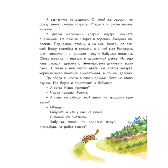 Детская книга "Перлова. Цветные запахи лета и немного фанданго" - 781 руб. Серия: Читаем с друзьями, Артикул: 5504034