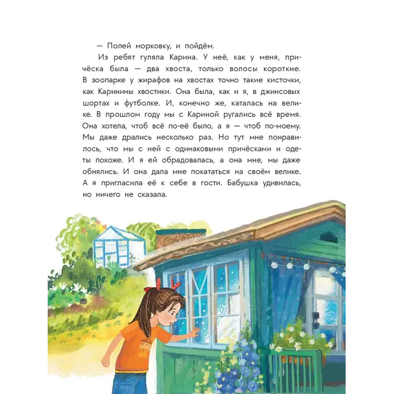 Детская книга "Перлова. Цветные запахи лета и немного фанданго" - 781 руб. Серия: Читаем с друзьями, Артикул: 5504034