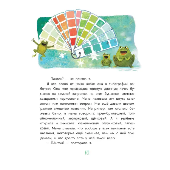 Детская книга "Перлова. Цветные запахи лета и немного фанданго" - 781 руб. Серия: Читаем с друзьями, Артикул: 5504034