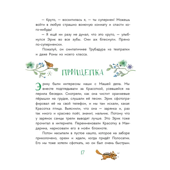 Детская книга "Перлова. Цветные запахи лета и немного фанданго" - 781 руб. Серия: Читаем с друзьями, Артикул: 5504034