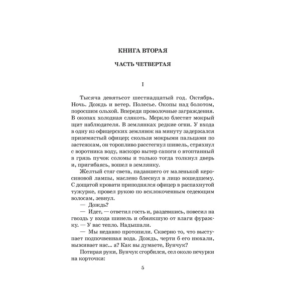 Детская книга "ШБ Шолохов. Тихий Дон книга 2" - 891 руб. Серия: Школьная библиотека, Артикул: 5200415