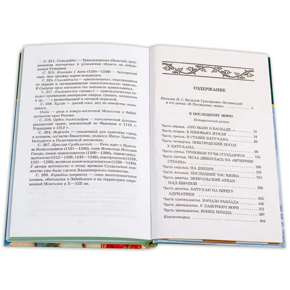 Детская книга "ШБ Ян. К последнему морю" - 314 руб. Серия: Школьная библиотека, Артикул: 5200373