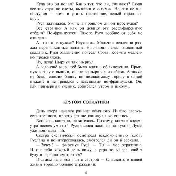 Детская книга "Ленковская. Марш оловянных солдатиков" - 814 руб. Серия: Нескучная история, Артикул: 5400703