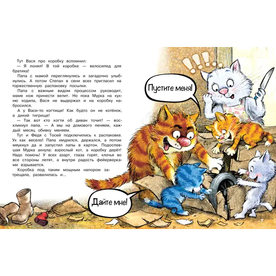 Детская книга "Зенюк. Безлюдная. Где же братик?" - 770 руб. Серия: У нас в Котофеевке, Артикул: 5508032