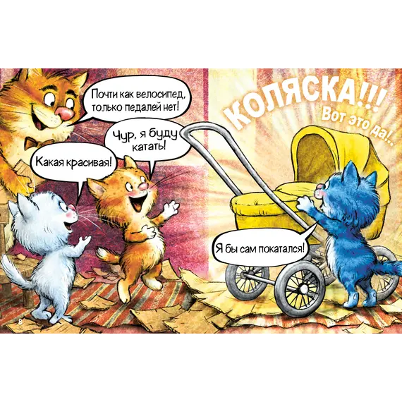 Детская книга "Зенюк. Безлюдная. Где же братик?" - 770 руб. Серия: У нас в Котофеевке, Артикул: 5508032