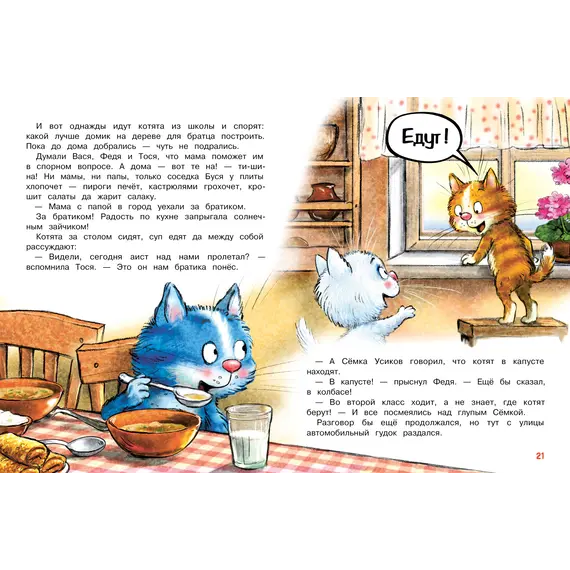 Детская книга "Зенюк. Безлюдная. Где же братик?" - 770 руб. Серия: У нас в Котофеевке, Артикул: 5508032