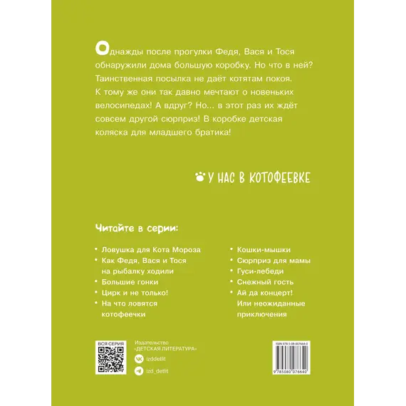 Детская книга "Зенюк. Безлюдная. Где же братик?" - 770 руб. Серия: У нас в Котофеевке, Артикул: 5508032