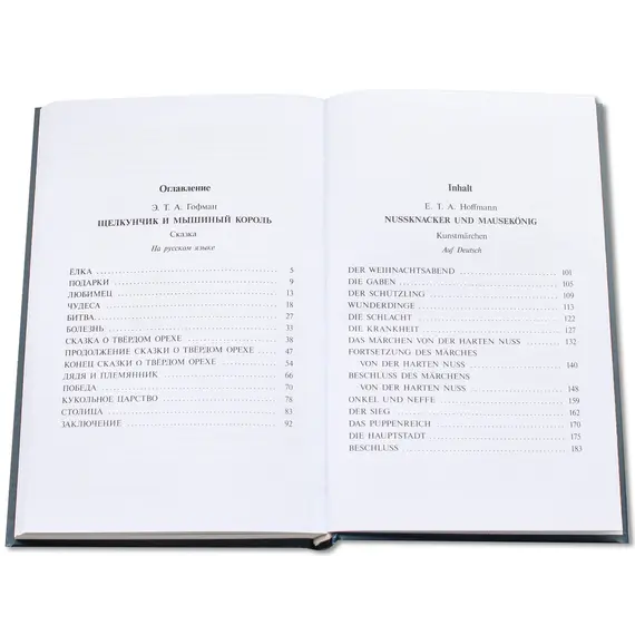 Детская книга "БИ Гофман. Щелкунчик и мышиный король (рус и нем яз)" - 435 руб. Серия: Билингва , Артикул: 5400315