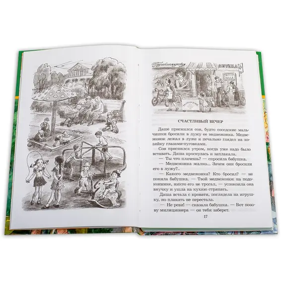 Детская книга "ШБ Митяев. Счастливый вечер" - 385 руб. Серия: Школьная библиотека, Артикул: 5200355