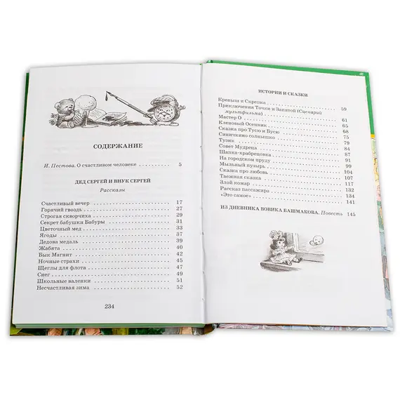 Детская книга "ШБ Митяев. Счастливый вечер" - 385 руб. Серия: Школьная библиотека, Артикул: 5200355