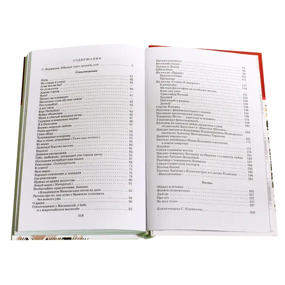 Детская книга "ШБ Маяковский. Стихотворения и поэмы" - 495 руб. Серия: Школьная библиотека, Артикул: 5200171