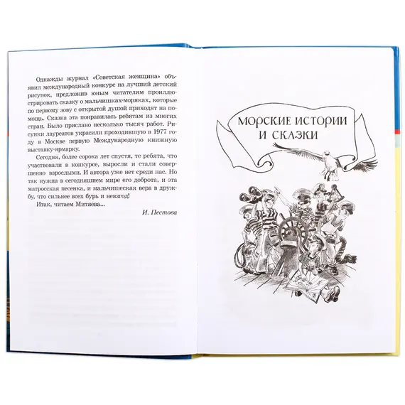 Детская книга "ШБ Митяев. Рассказы о русском флоте" - 440 руб. Серия: Школьная библиотека, Артикул: 5200378
