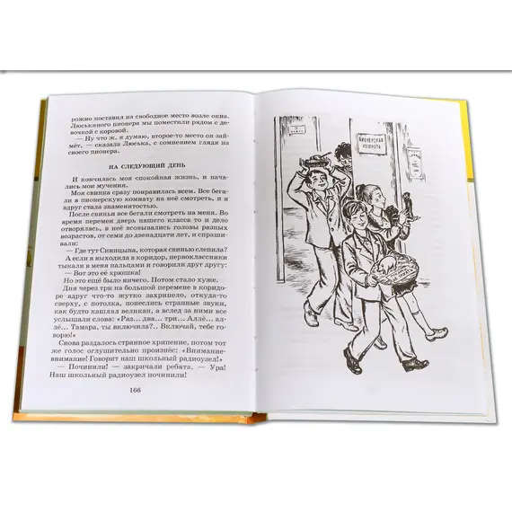 Детская книга "ШБ Пивоварова. О чем думает моя голова" - 424 руб. Серия: Школьная библиотека, Артикул: 5200110