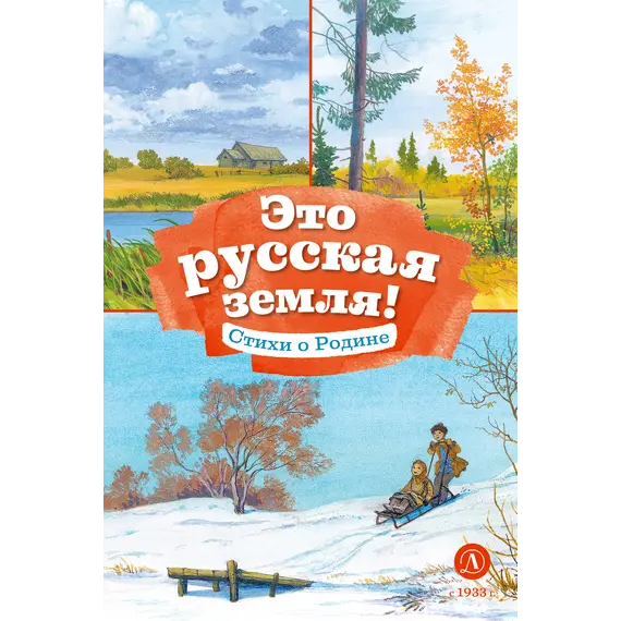 Детская книга "КзК Это русская земля!" - 495 руб. Серия: Книга за книгой , Артикул: 5400549
