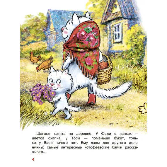 Детская книга "Зенюк. Большие гонки" - 570 руб. Серия: У нас в Котофеевке, Артикул: 5508003