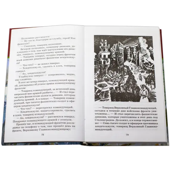 Детская книга "ШБ Алексеев. Рассказы о Великой Отечественной войне" - 570 руб. Серия: Школьная библиотека, Артикул: 5200364