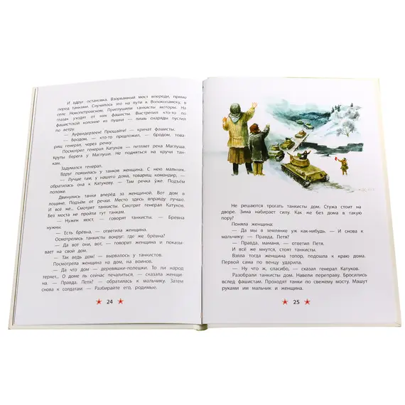 Детская книга "ДВОВ Алексеев. Битва за Москву" - 429 руб. Серия: Детям о Великой Отечественной войне , Артикул: 5800601