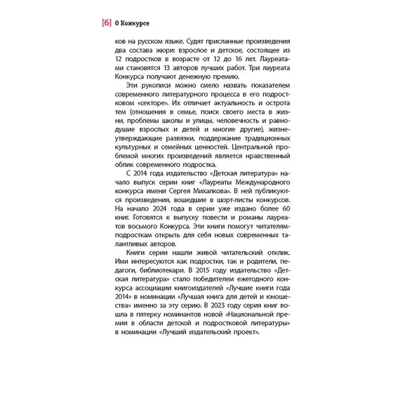 Детская книга "ЛМК Петрашова. Гусеница в янтаре" - 618 руб. Серия: Лауреаты Международного конкурса имени Сергея Михалкова , Артикул: 5400165